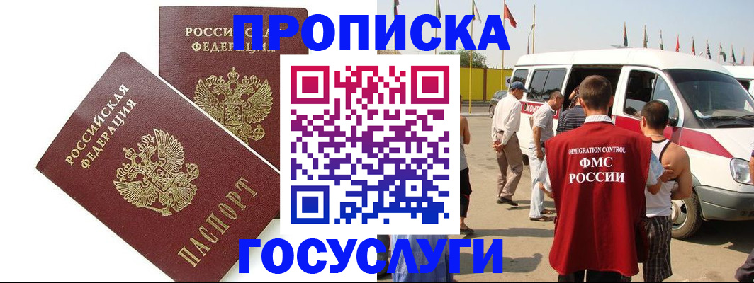 временная регистрация в Североуральске